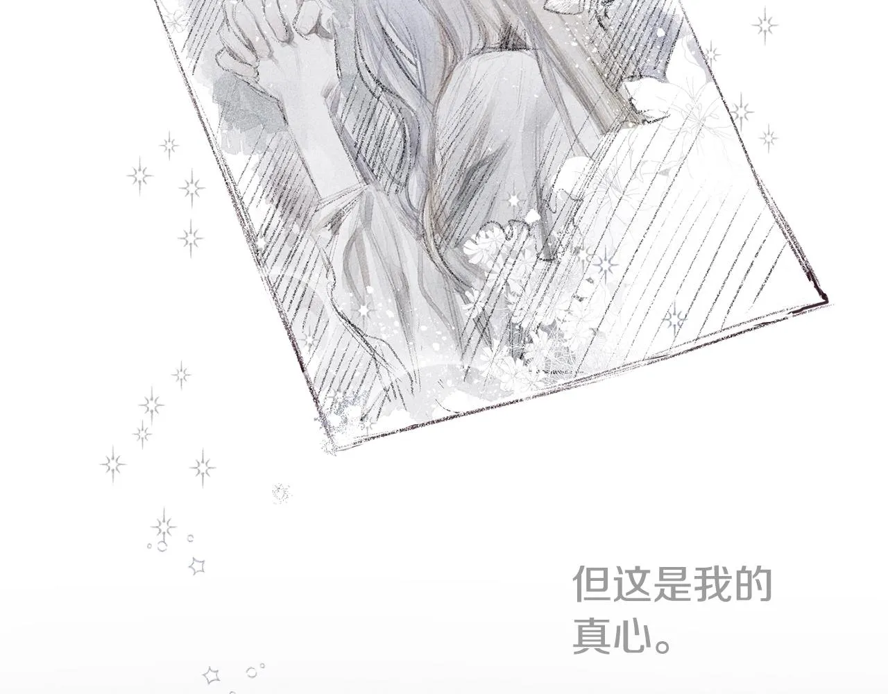第8话 等雨停 第6页