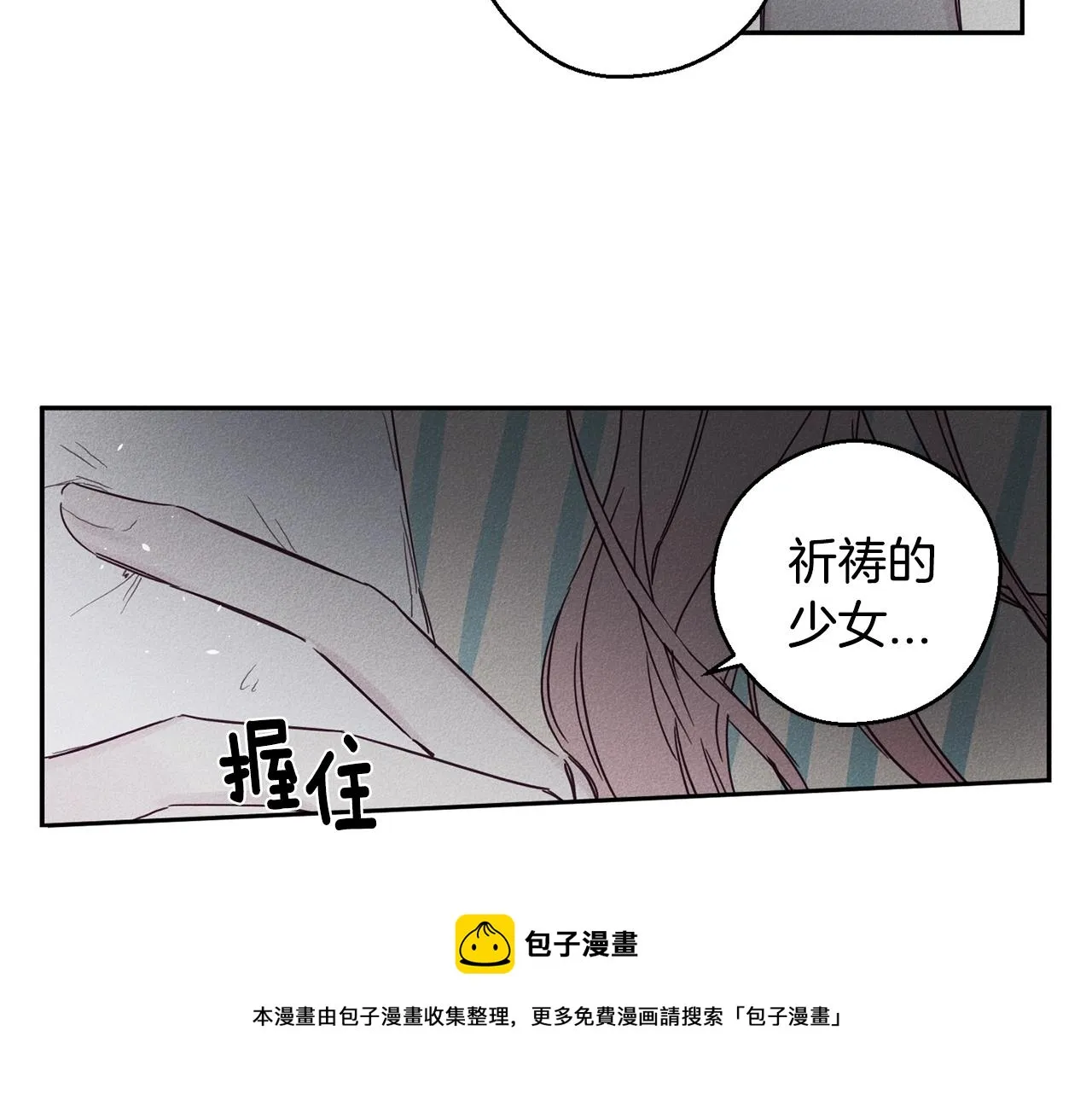 第8话 等雨停 第11页