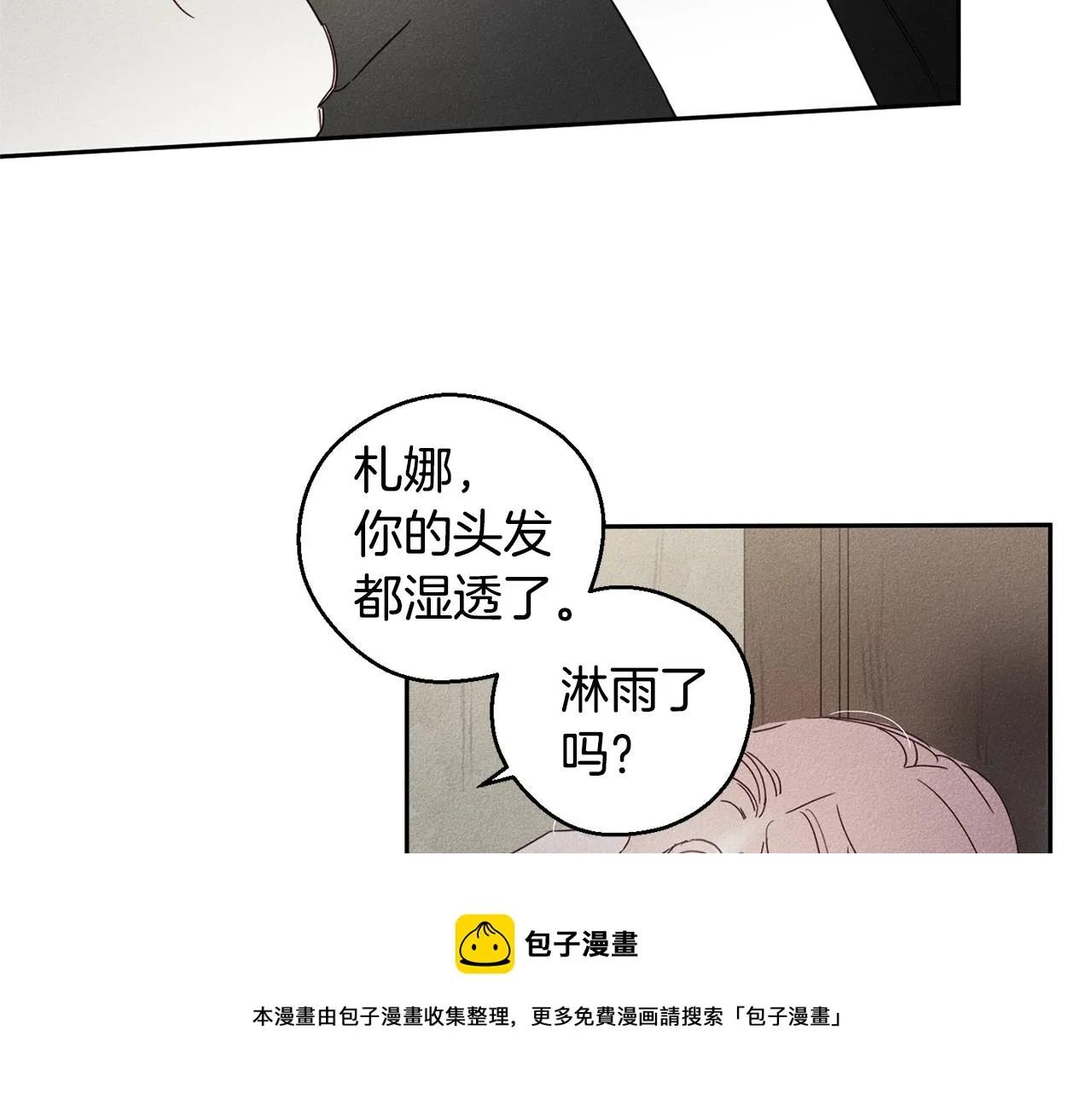 第8话 等雨停 第51页