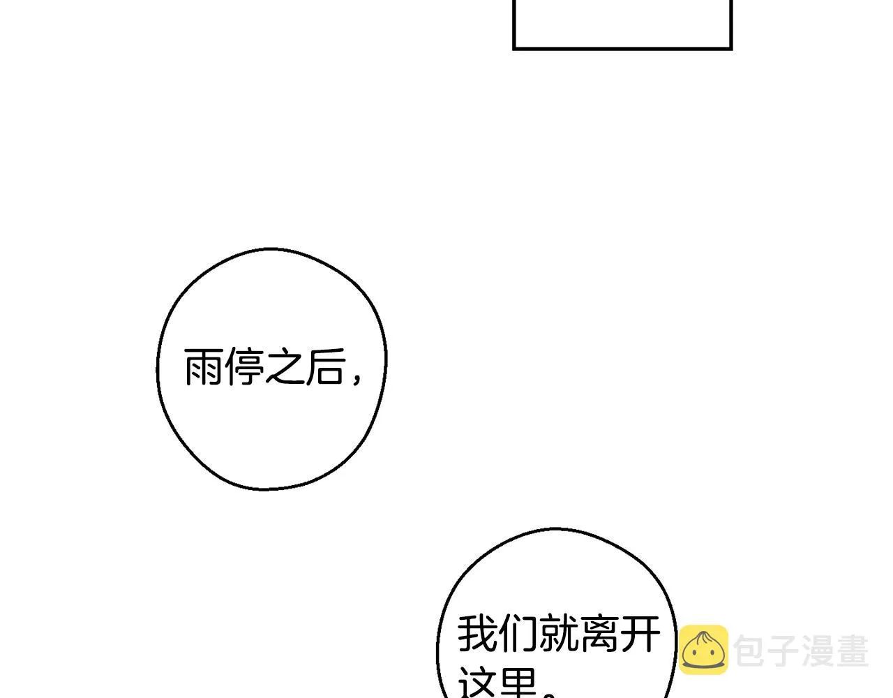 第8话 等雨停 第86页
