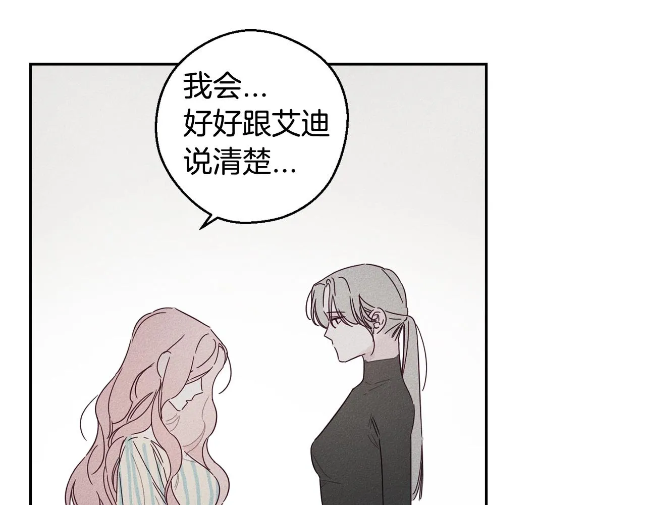 第8话 等雨停 第90页