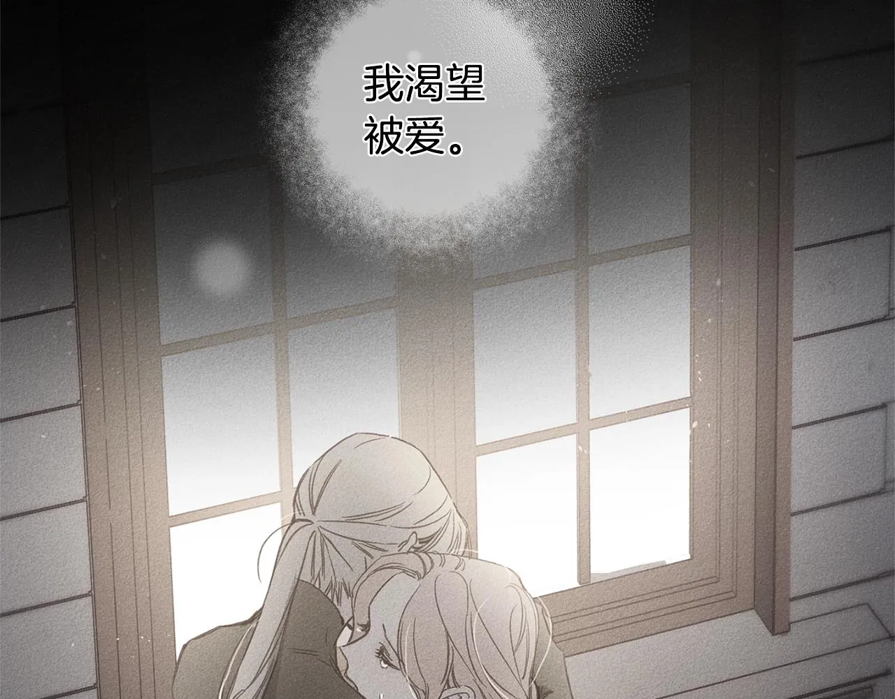 第7话 我的真心 第10页