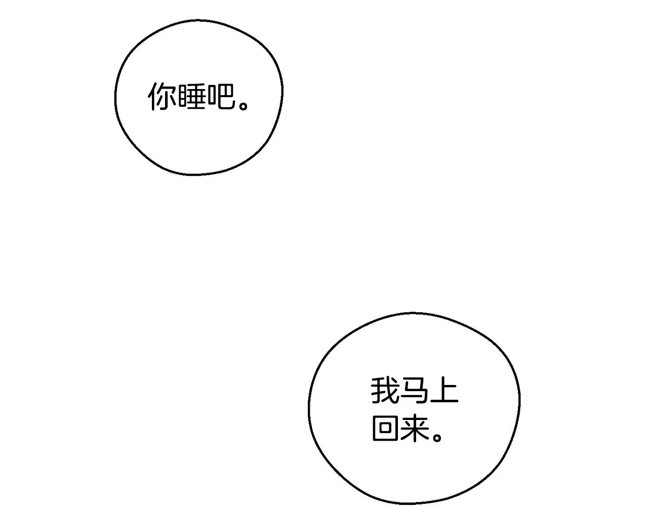 第7话 我的真心 第20页
