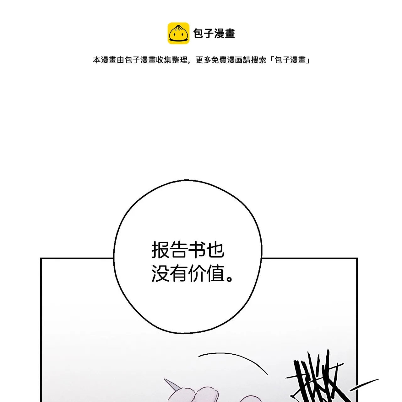第7话 我的真心 第31页