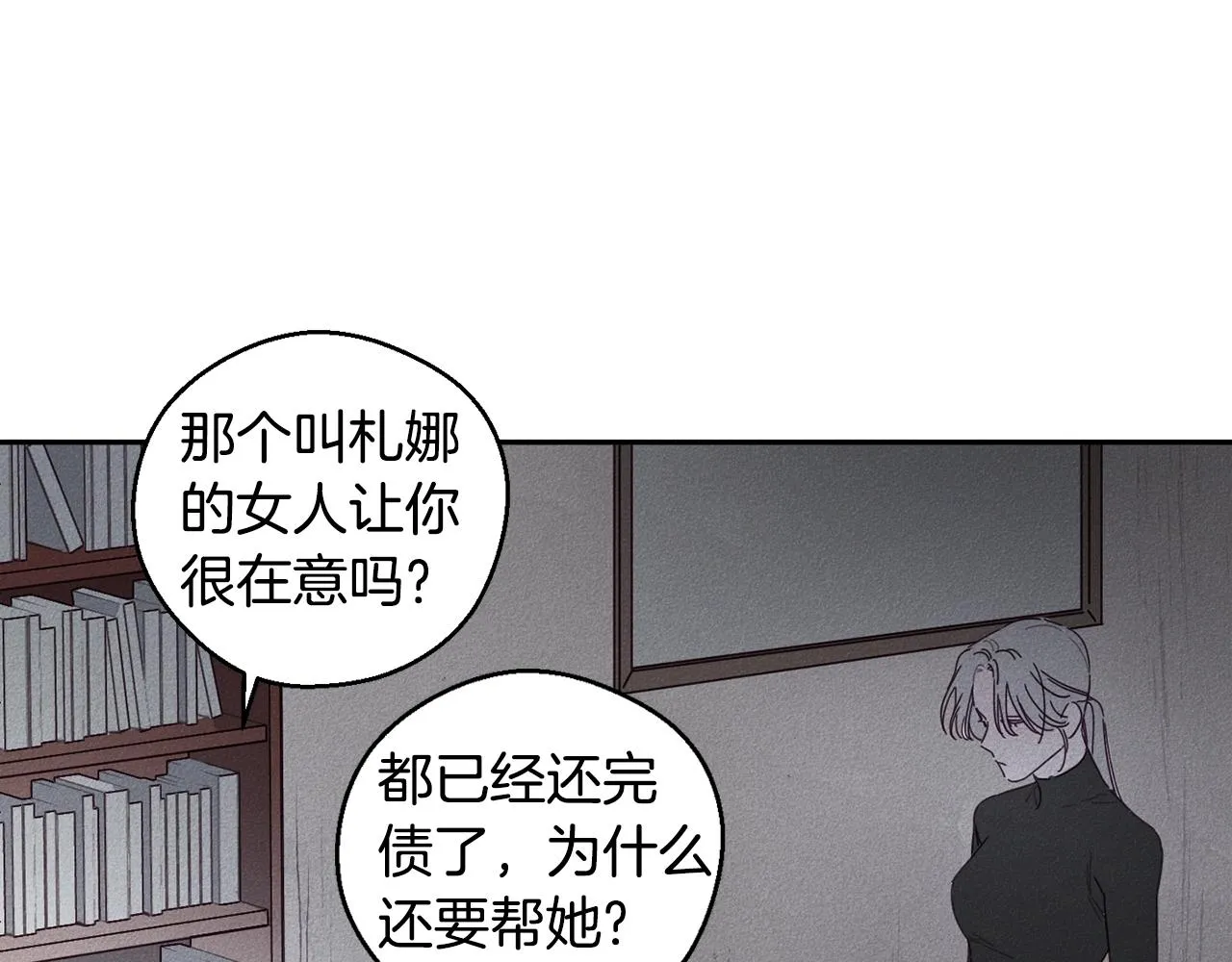 第7话 我的真心 第33页
