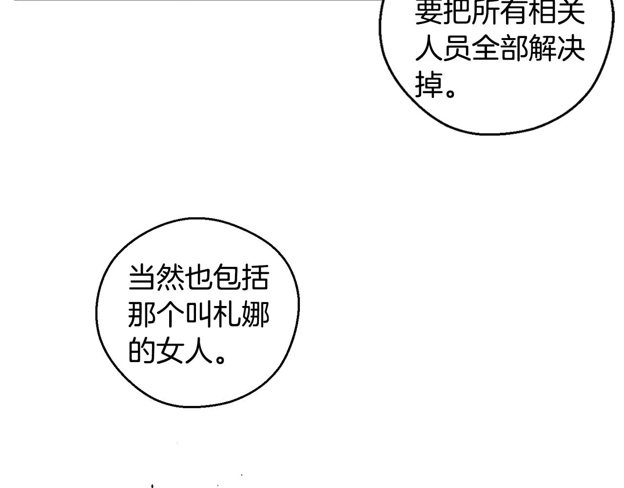 第7话 我的真心 第43页