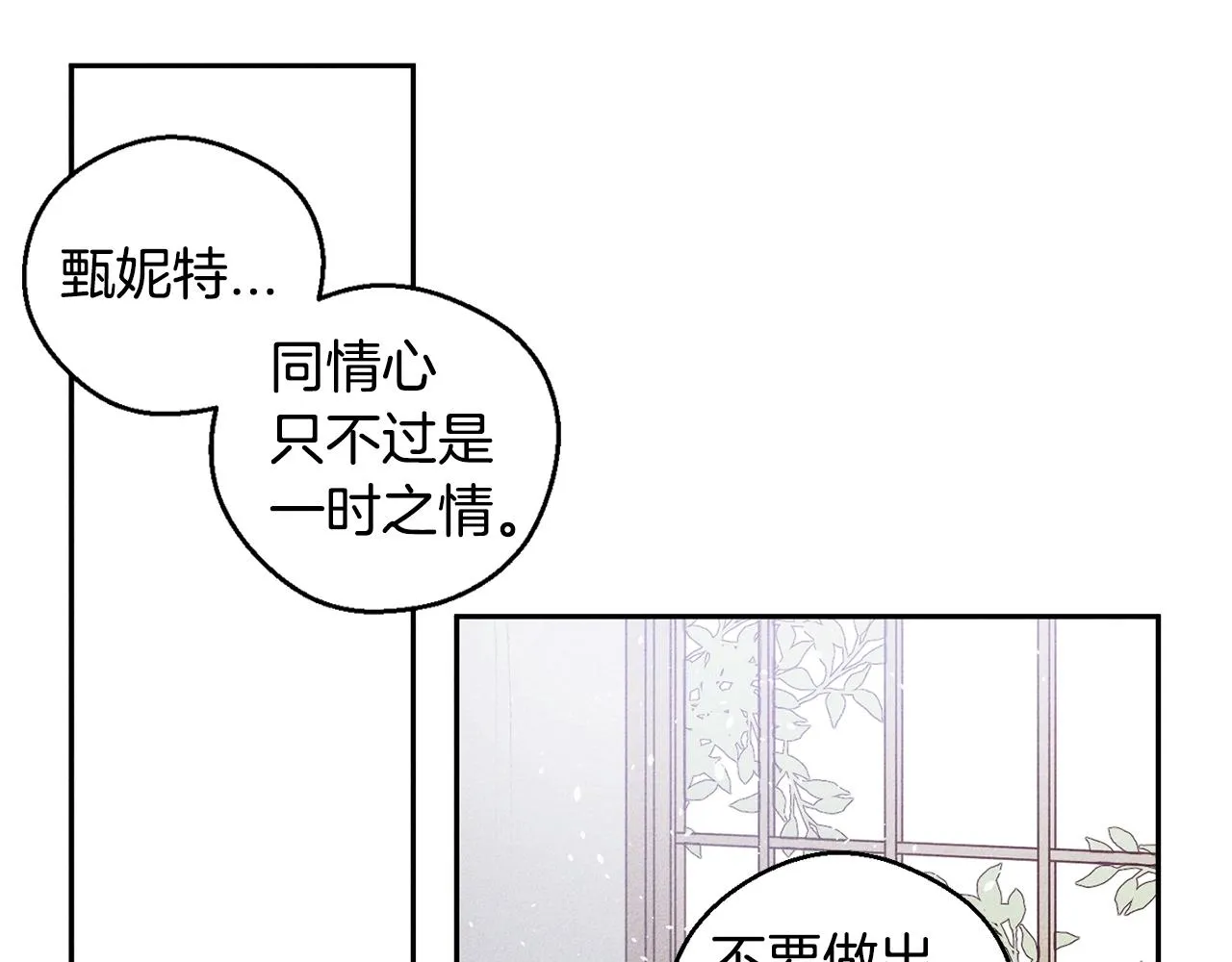 第7话 我的真心 第46页