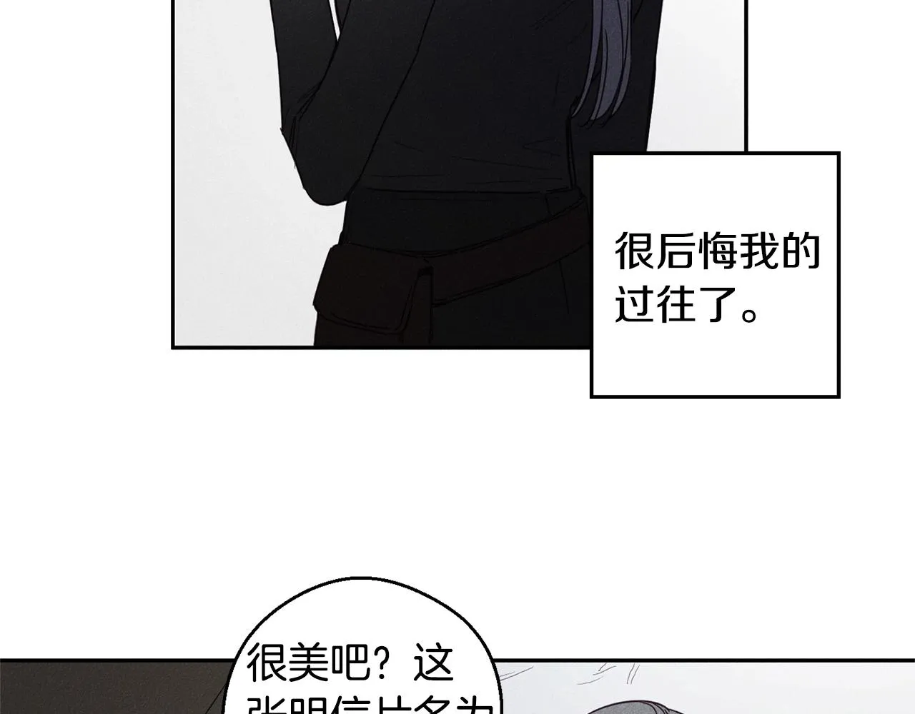 第7话 我的真心 第64页