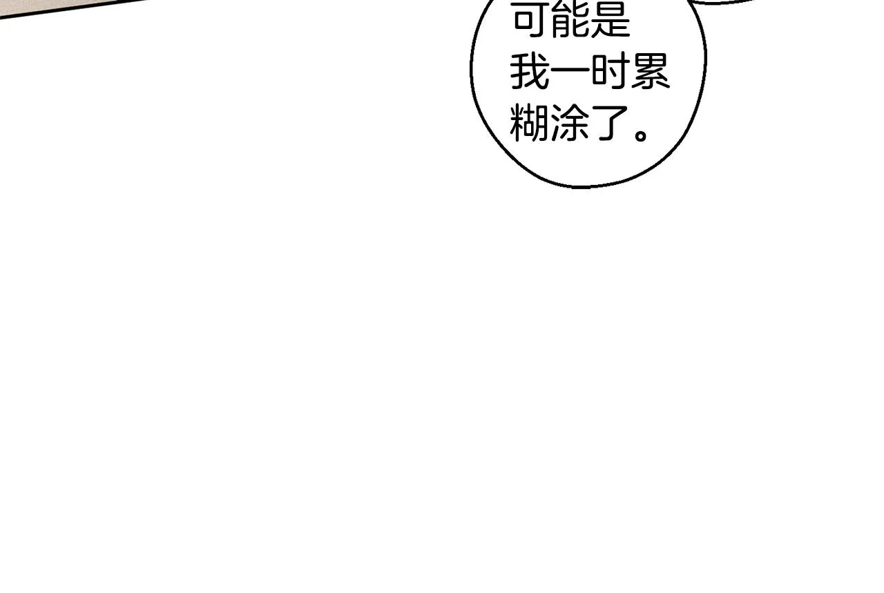第7话 我的真心 第80页