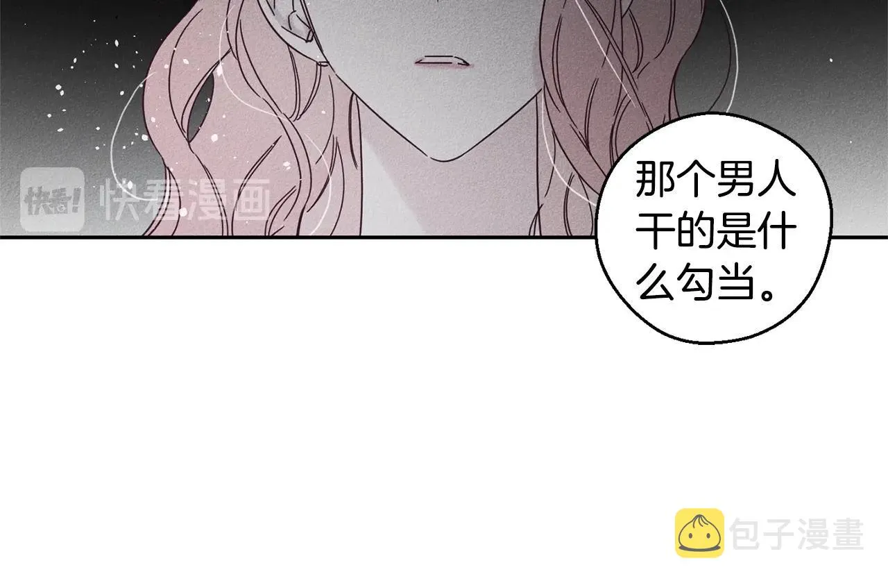 第7话 我的真心 第87页