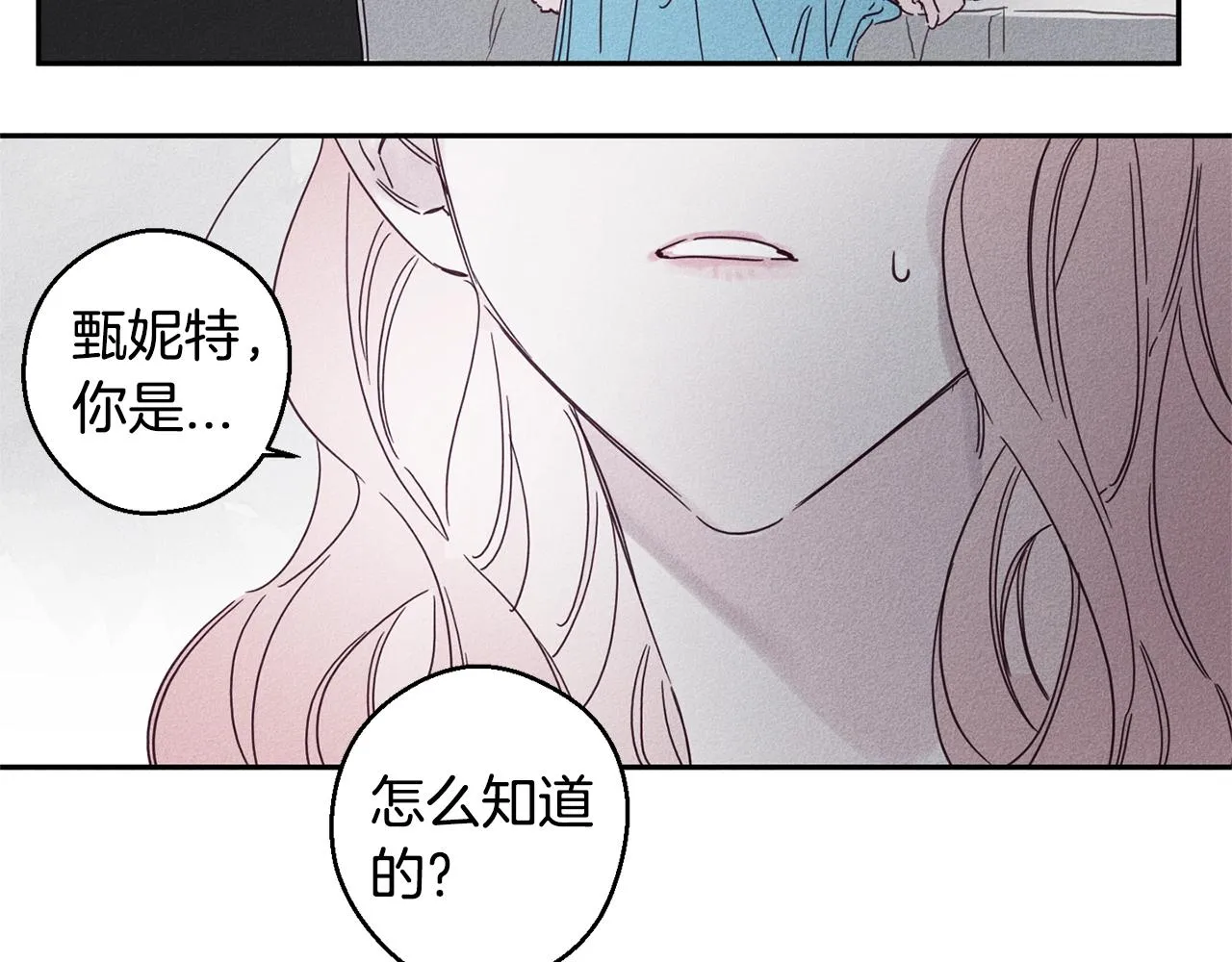 第7话 我的真心 第90页