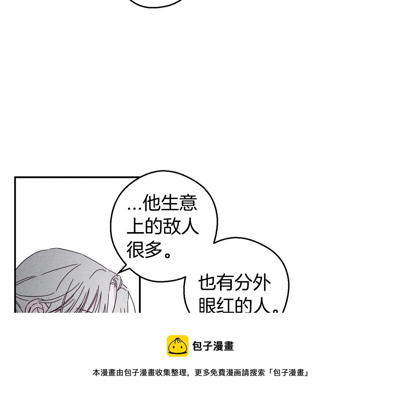 第7话 我的真心 第91页