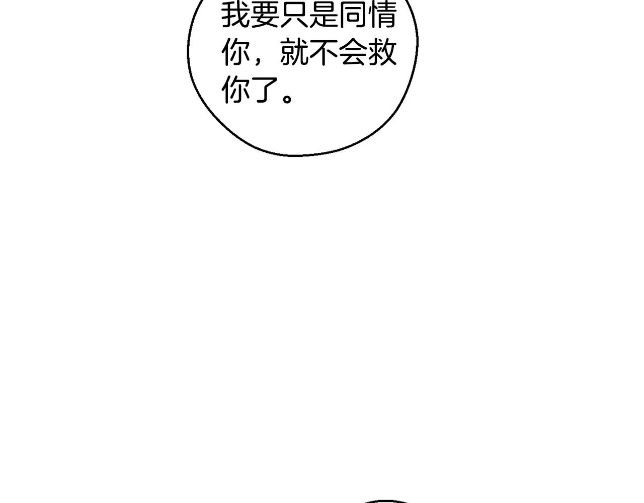 第7话 我的真心 第108页