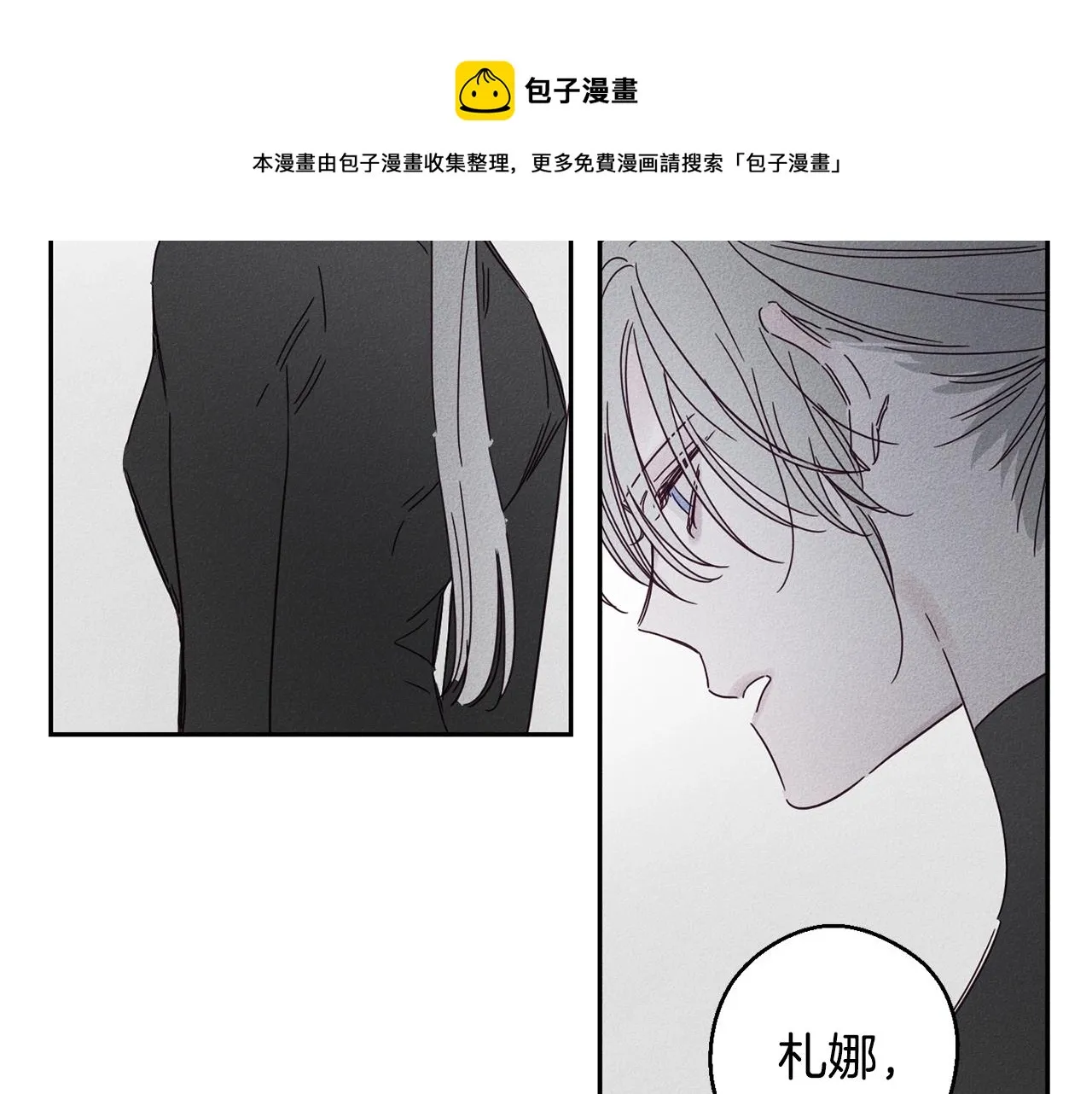 第7话 我的真心 第111页