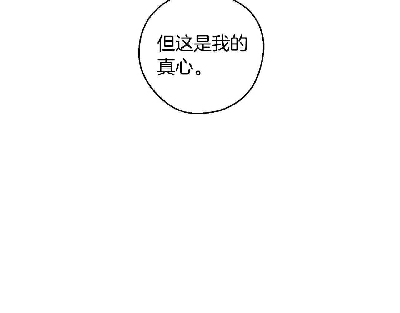 第7话 我的真心 第120页