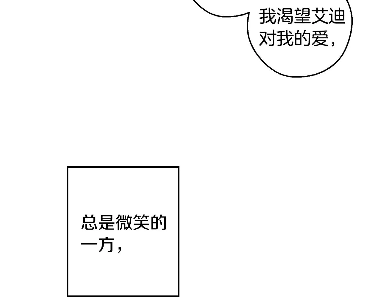 第6话 傻女人 第105页