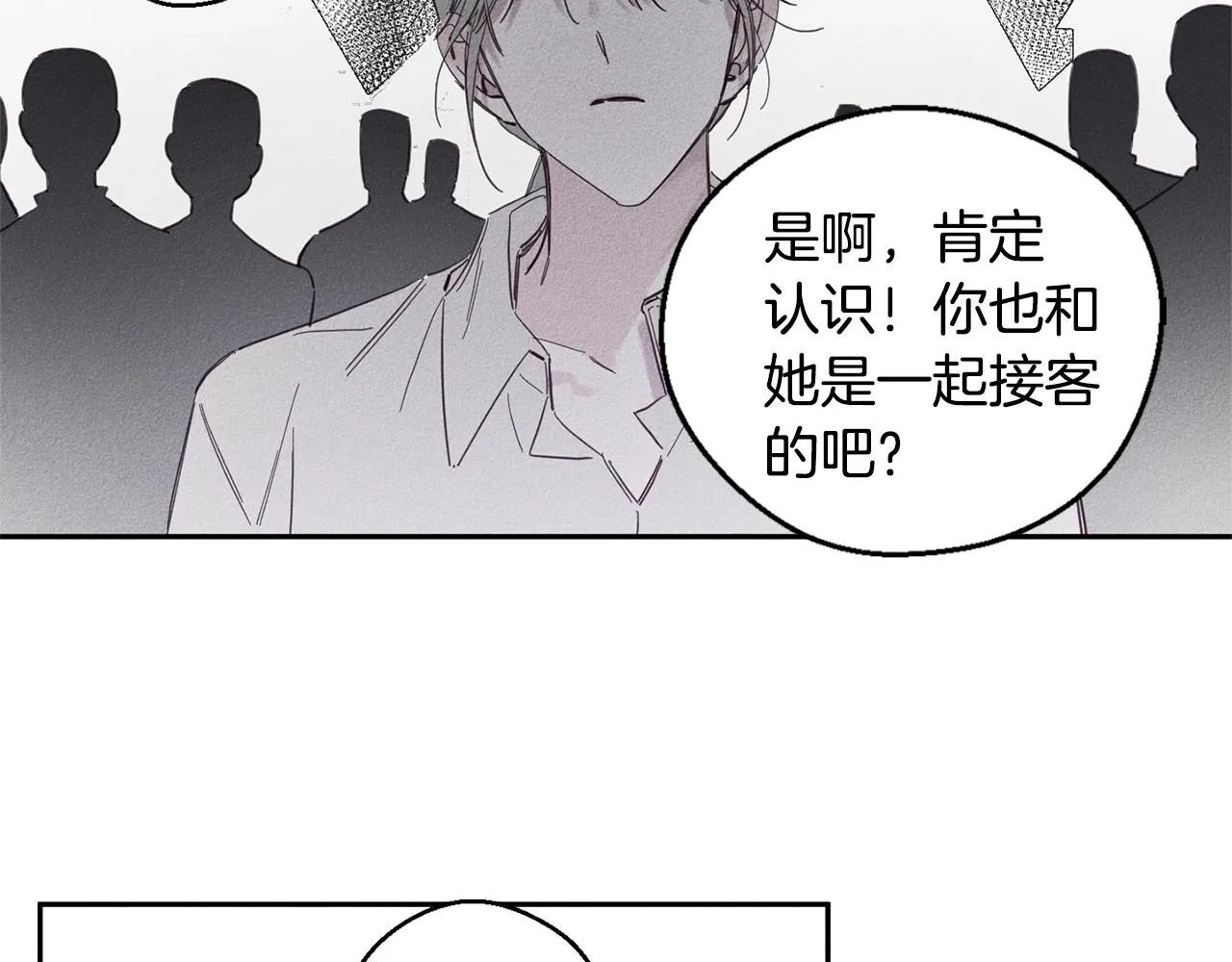 第5话 花灯会 第9页