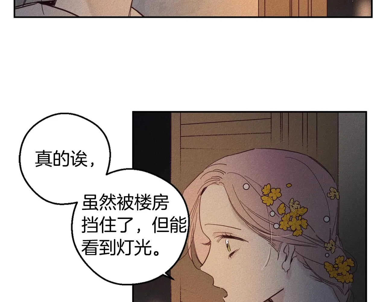 第5话 花灯会 第74页