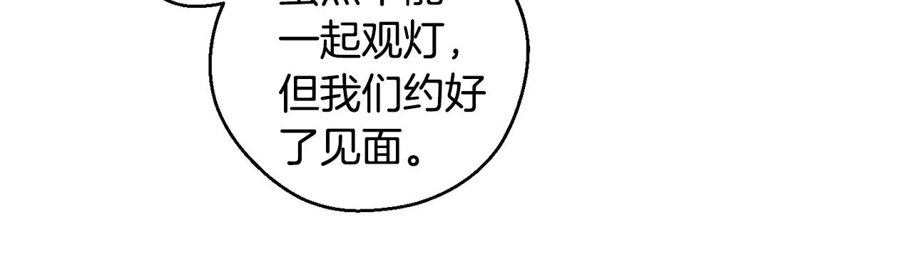 第5话 花灯会 第88页