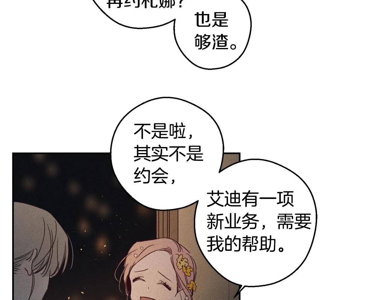 第5话 花灯会 第90页