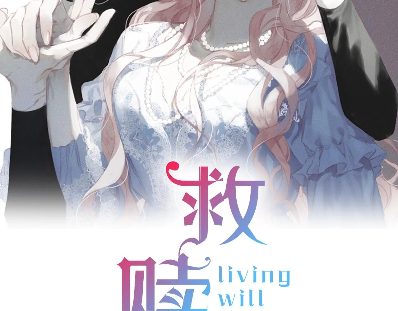 第4话 渴望被爱 第2页