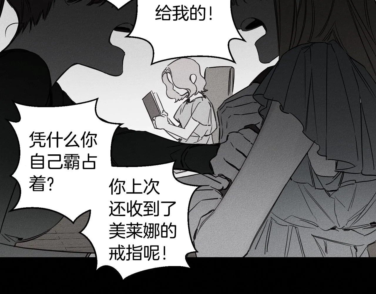 第4话 渴望被爱 第8页