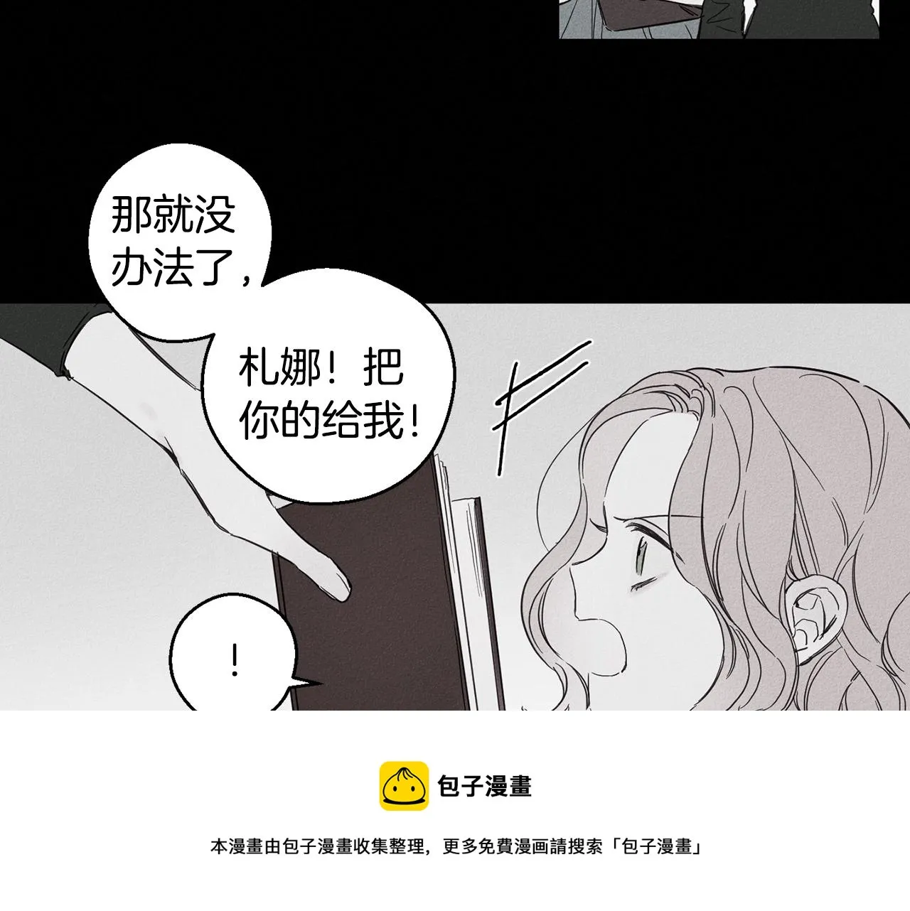 第4话 渴望被爱 第11页