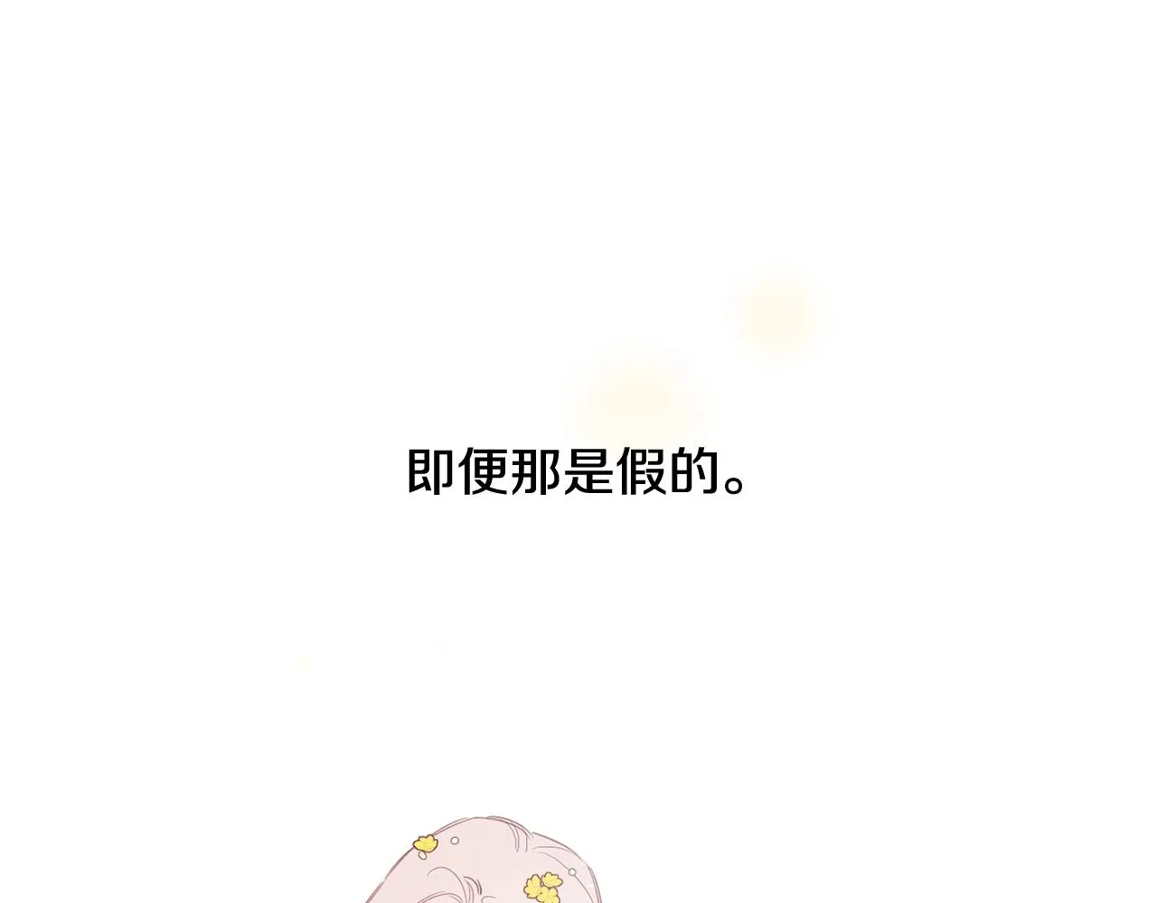 第4话 渴望被爱 第26页