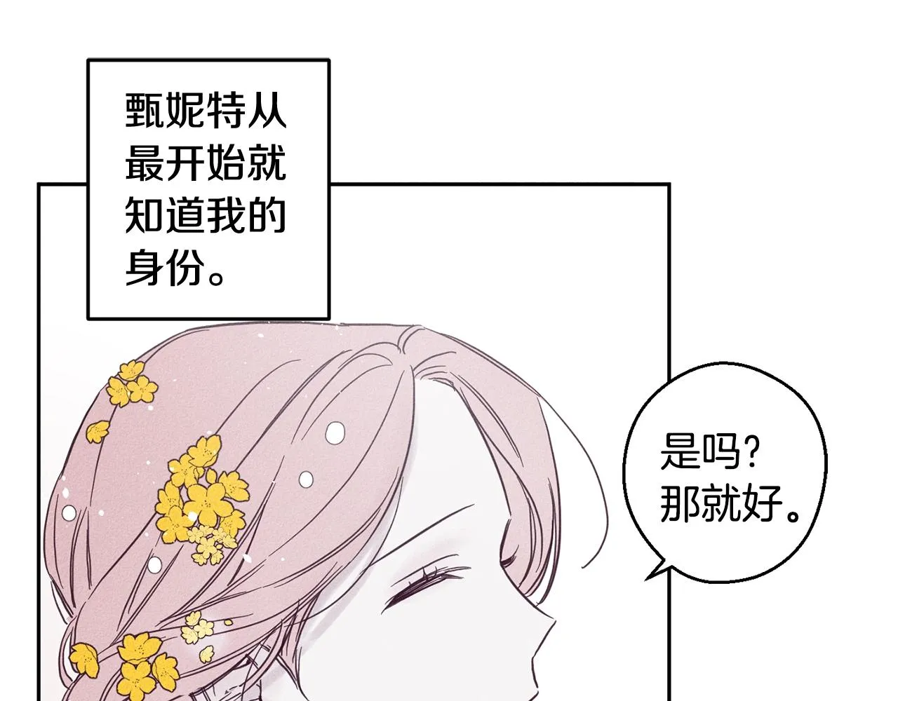 第4话 渴望被爱 第48页
