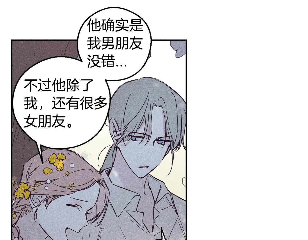第4话 渴望被爱 第77页