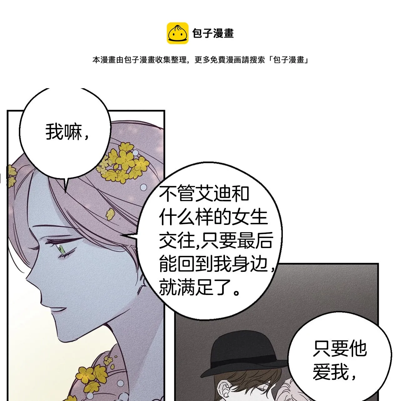 第4话 渴望被爱 第81页