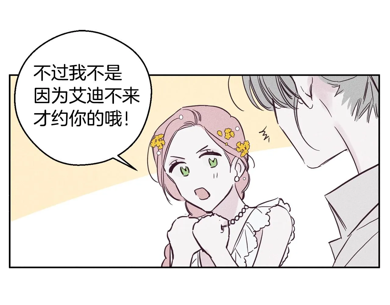 第4话 渴望被爱 第83页