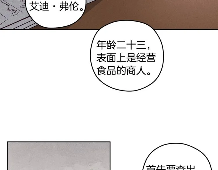 第3话 邀请 第27页