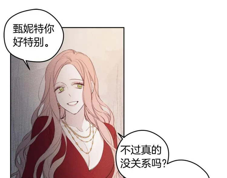 第2话 遇见 第67页