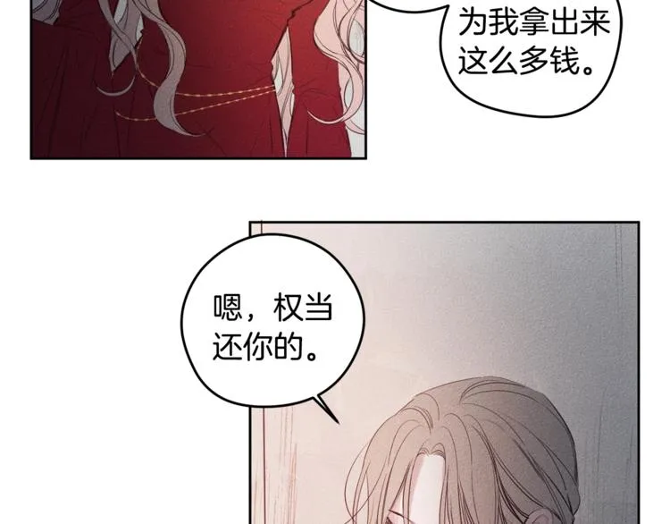 第2话 遇见 第68页