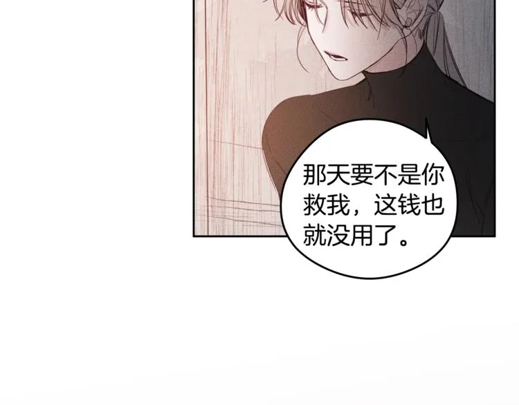 第2话 遇见 第69页