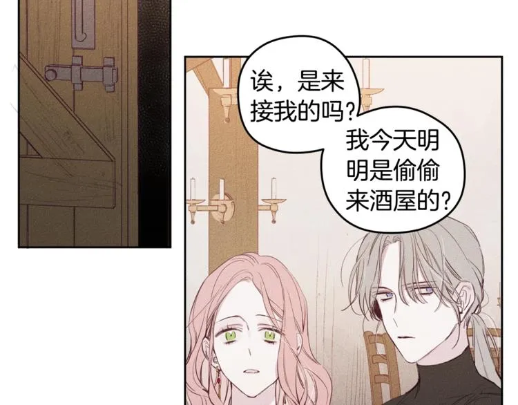 第2话 遇见 第90页