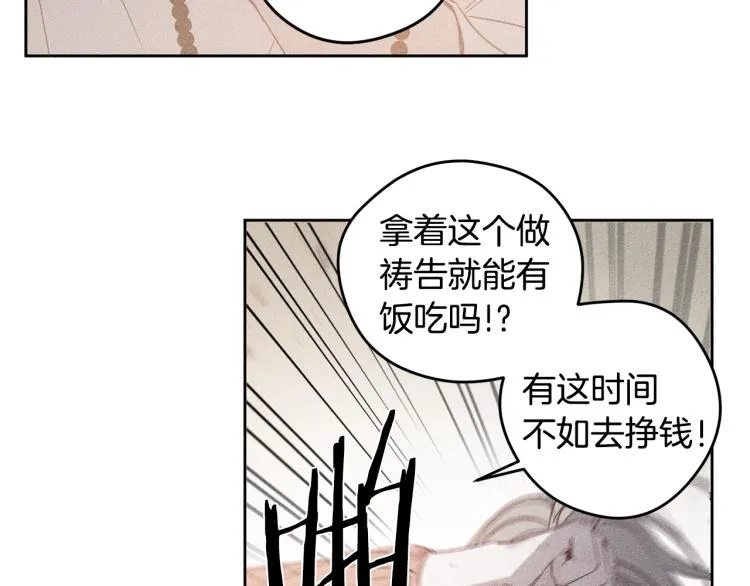 第1话 教堂的光 第17页
