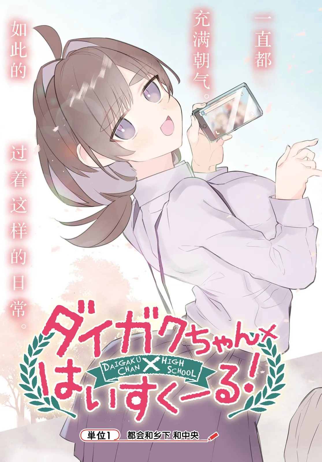 第1话 都会和乡下和中央 第3页