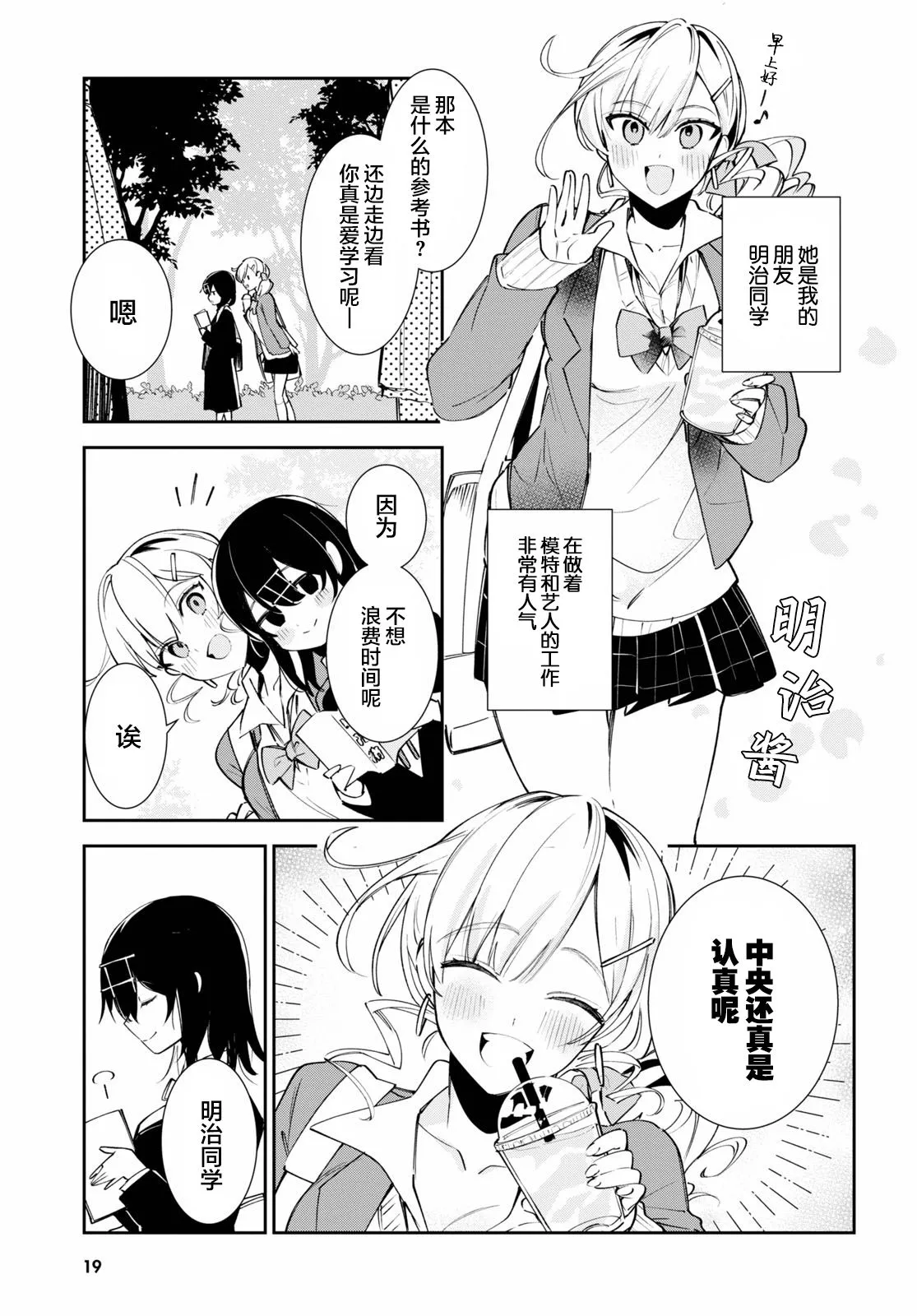 第1话 都会和乡下和中央 第5页