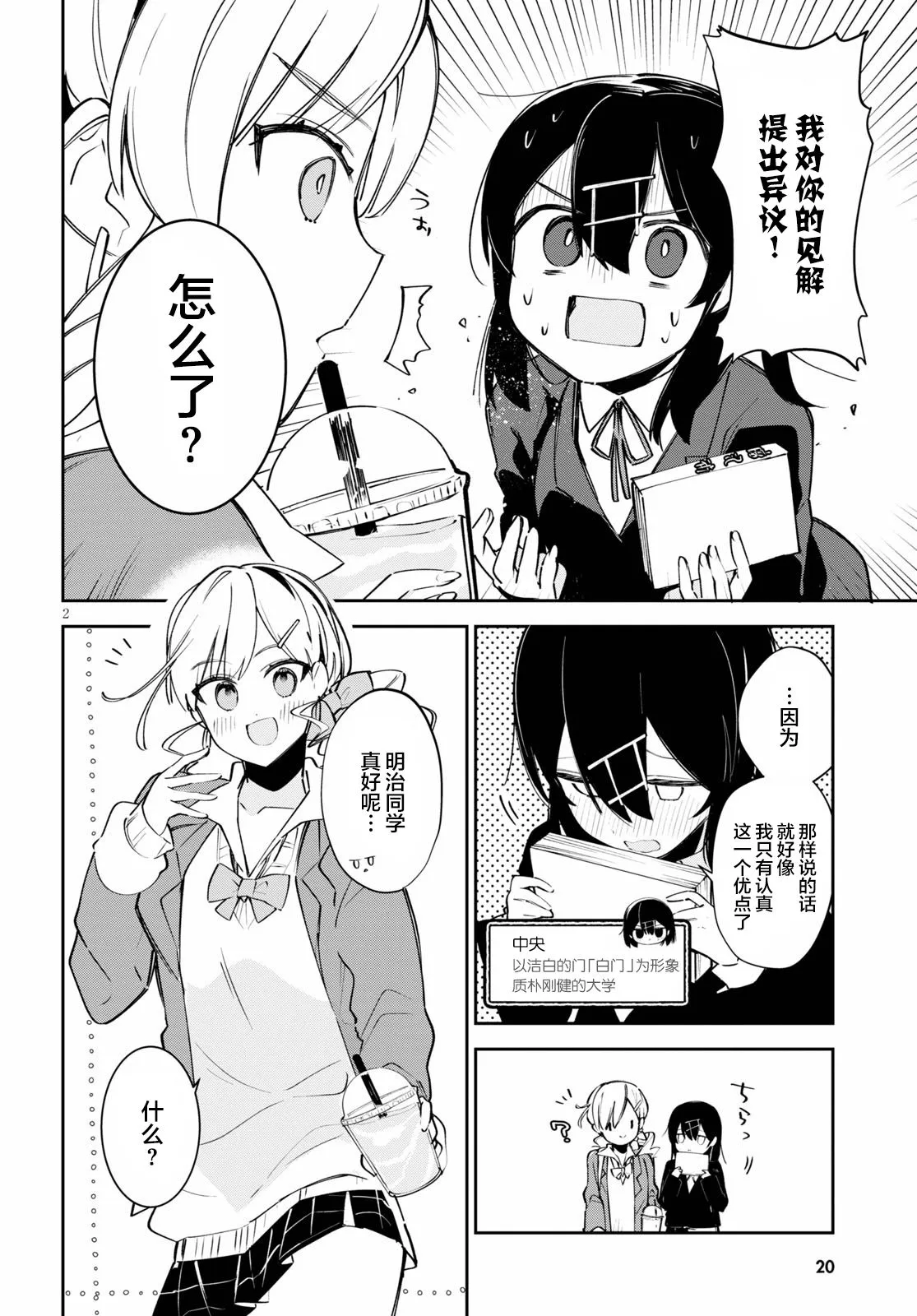 第1话 都会和乡下和中央 第6页