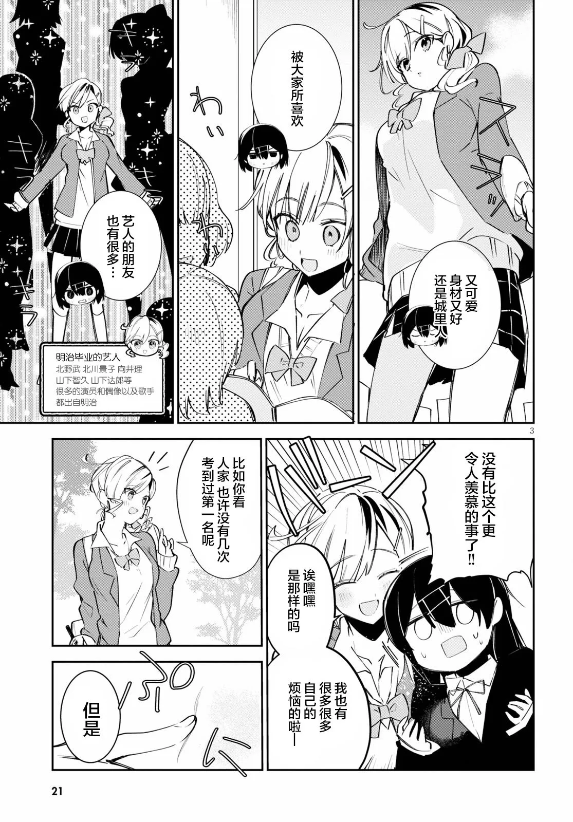 第1话 都会和乡下和中央 第7页