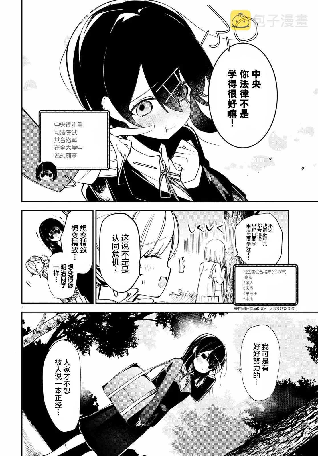 第1话 都会和乡下和中央 第8页