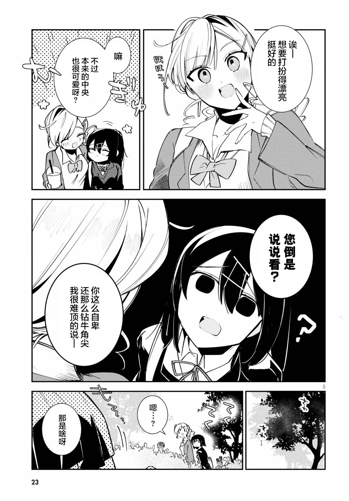 第1话 都会和乡下和中央 第9页