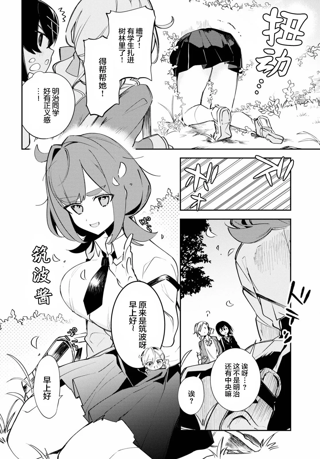 第1话 都会和乡下和中央 第10页