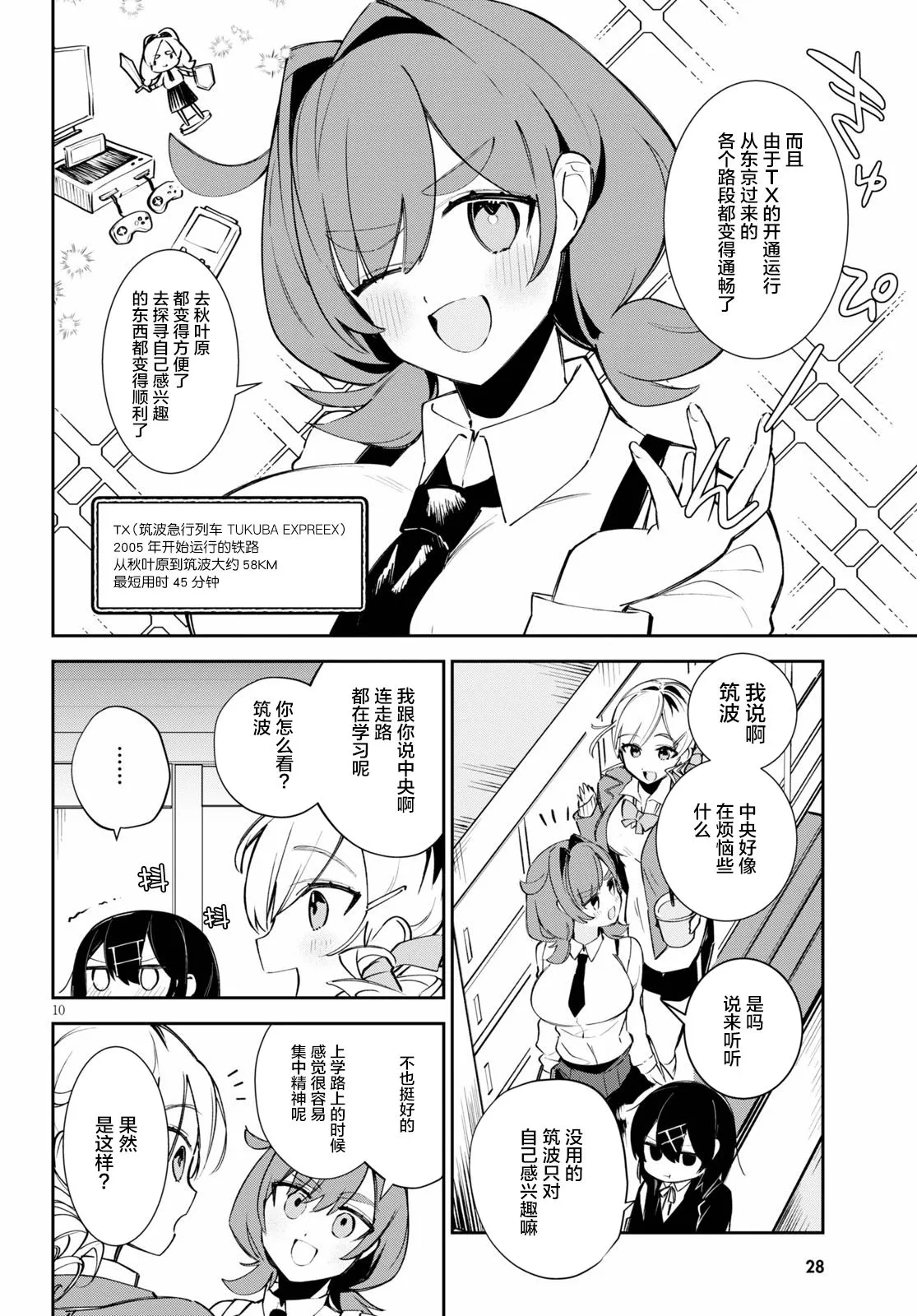 第1话 都会和乡下和中央 第14页