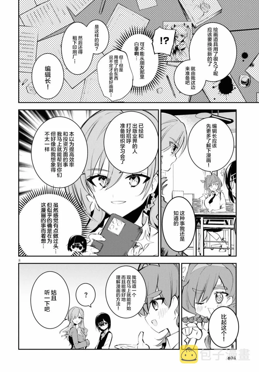 第8话 笔与剑点与线与圆与钱 第8页