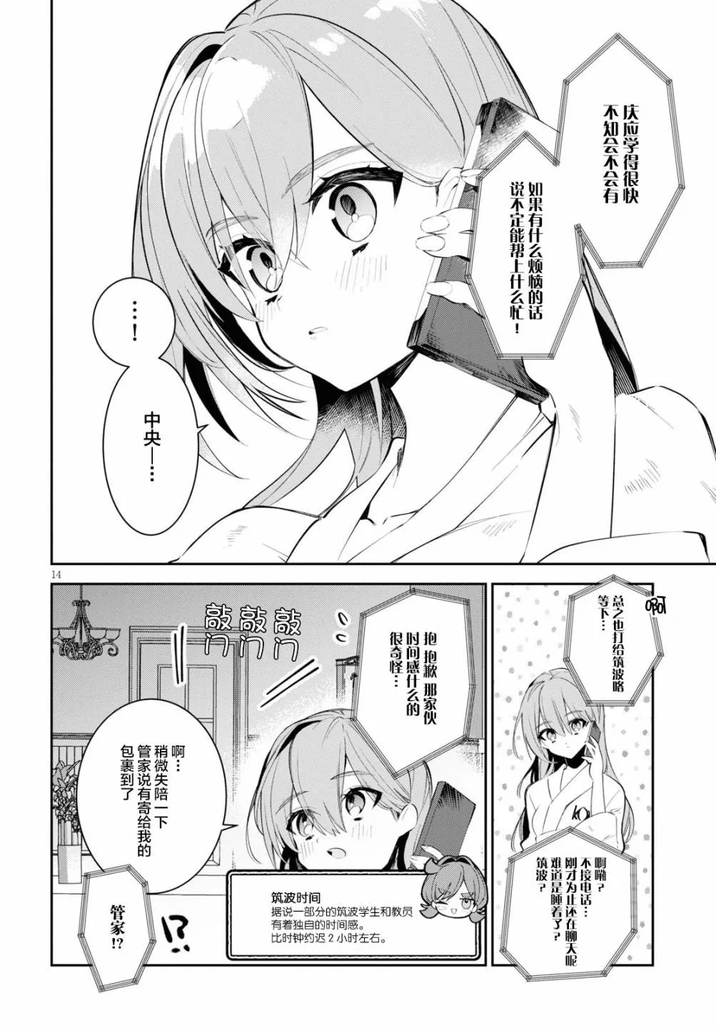 第8话 笔与剑点与线与圆与钱 第14页