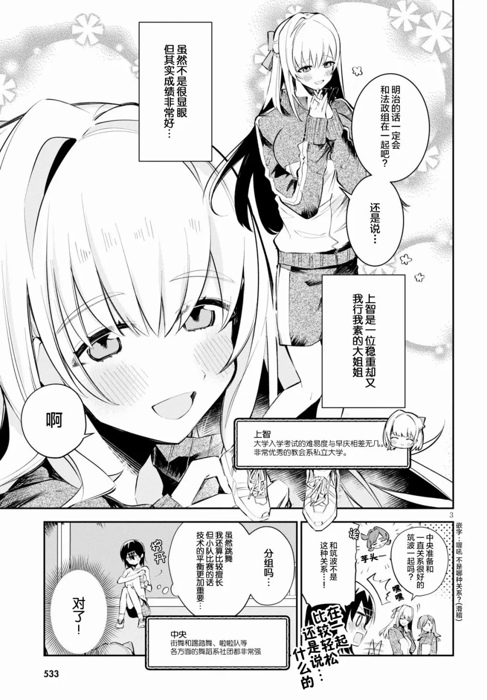 第7话 舞蹈与祈愿与百合 第3页