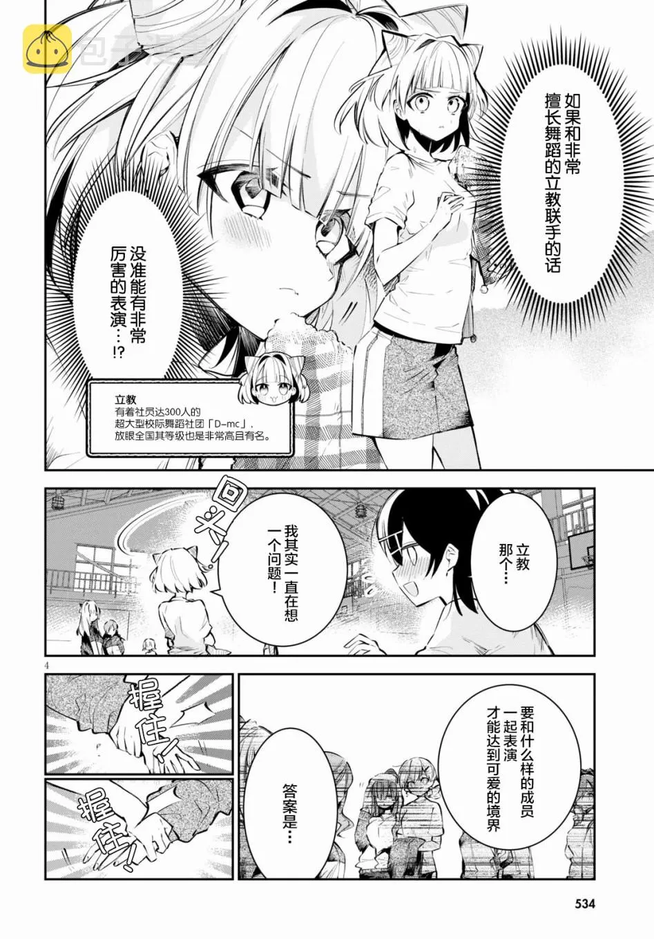 第7话 舞蹈与祈愿与百合 第4页